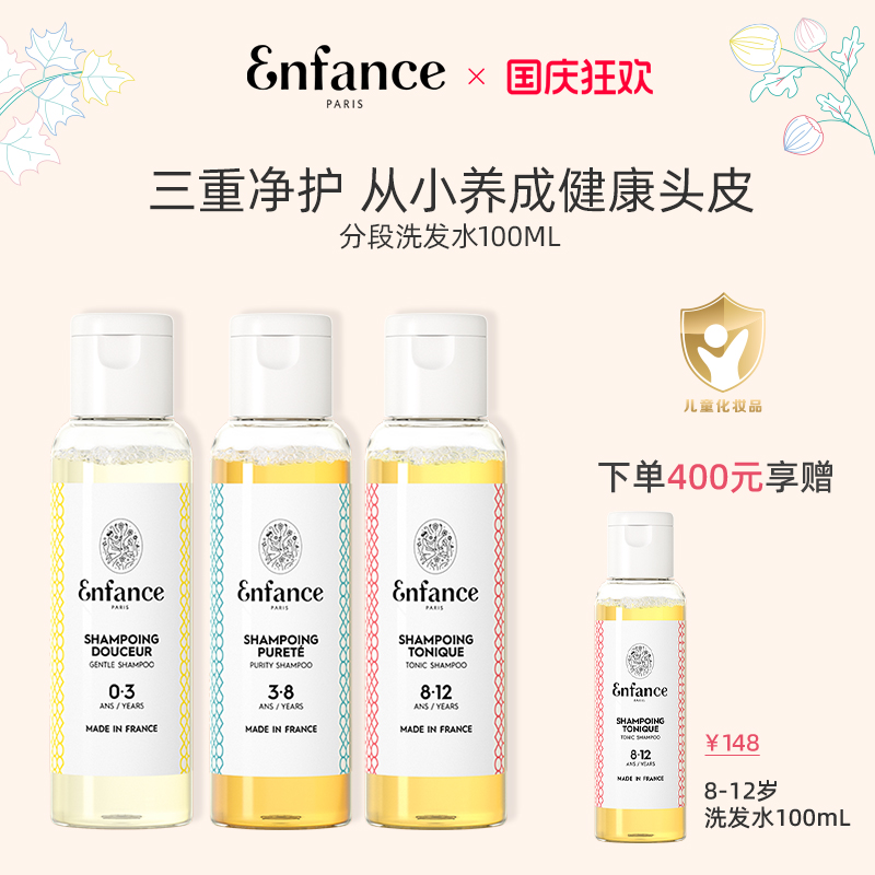 巴黎童年儿童分段洗发水100ml