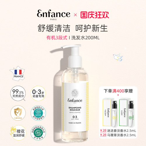 婴幼儿专研有机洗发水滋养幼发