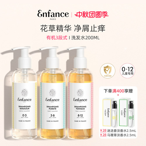 巴黎童年儿童无硅油分段洗发水