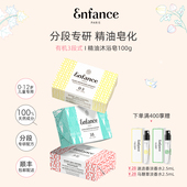 Enfance巴黎童年儿童有机沐浴香皂0 12岁专用宝宝洗脸洗澡精油皂