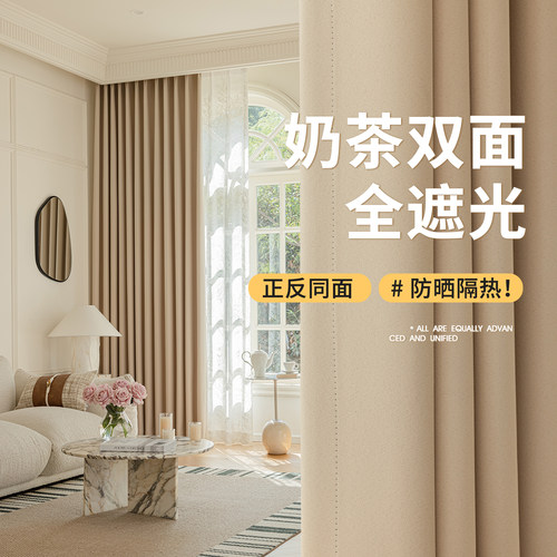 奶茶色双面雪尼尔窗帘全遮光2026新款轻奢遮阳客厅高级感防晒飘窗