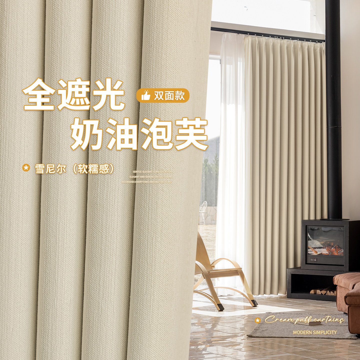 奶油风窗帘全遮光卧室加厚隔热防晒2026新款高级感飘窗客厅遮阳布图片