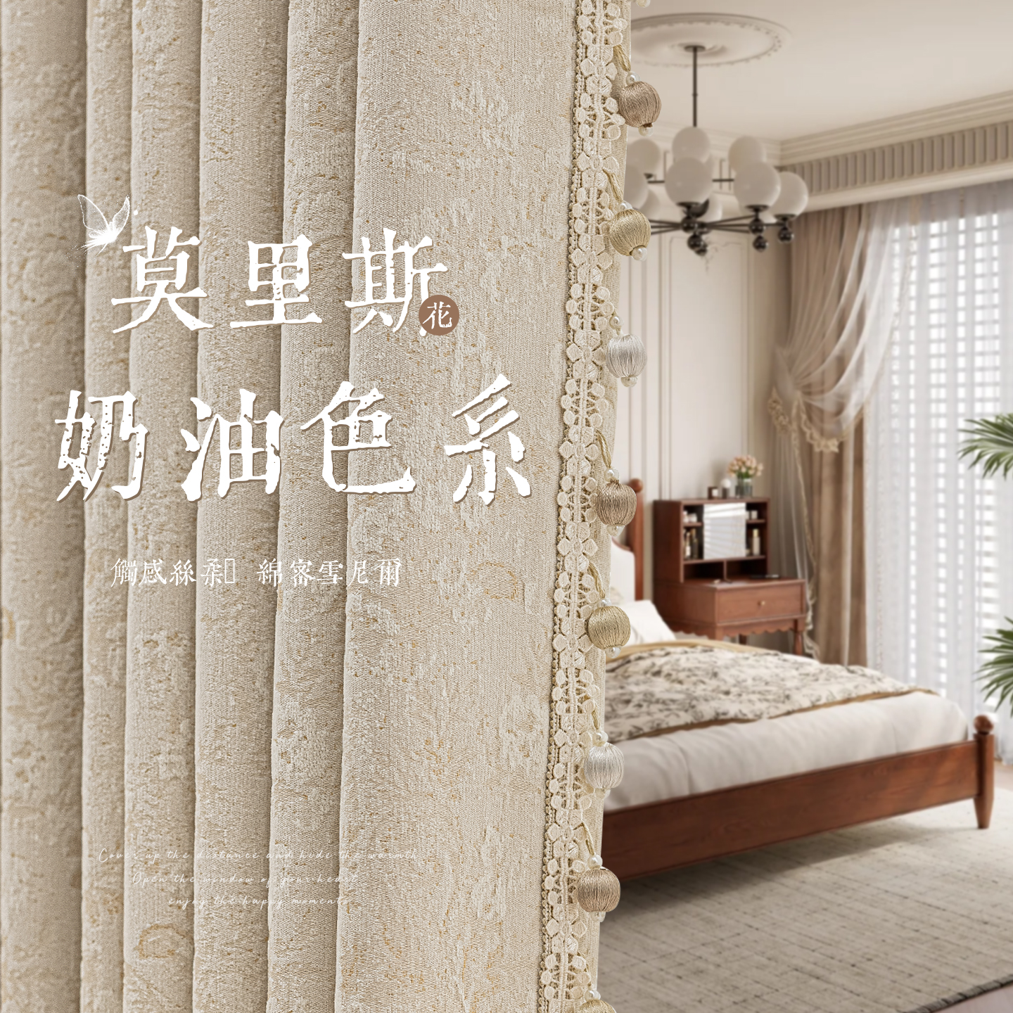 莫里斯花雪尼尔遮光窗帘奶油风