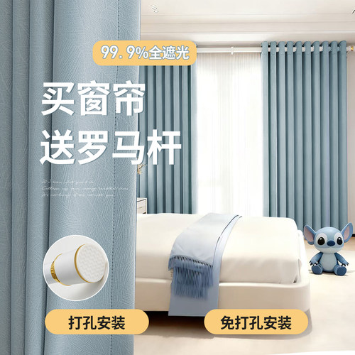 雪尼尔遮光窗帘免打孔安装送罗马杆整套卧室客厅飘窗阳台遮阳防晒
