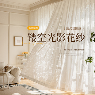 奶油色法式纱帘透光不透人窗帘轻奢窗纱客厅卧室防晒隔热阳台飘窗