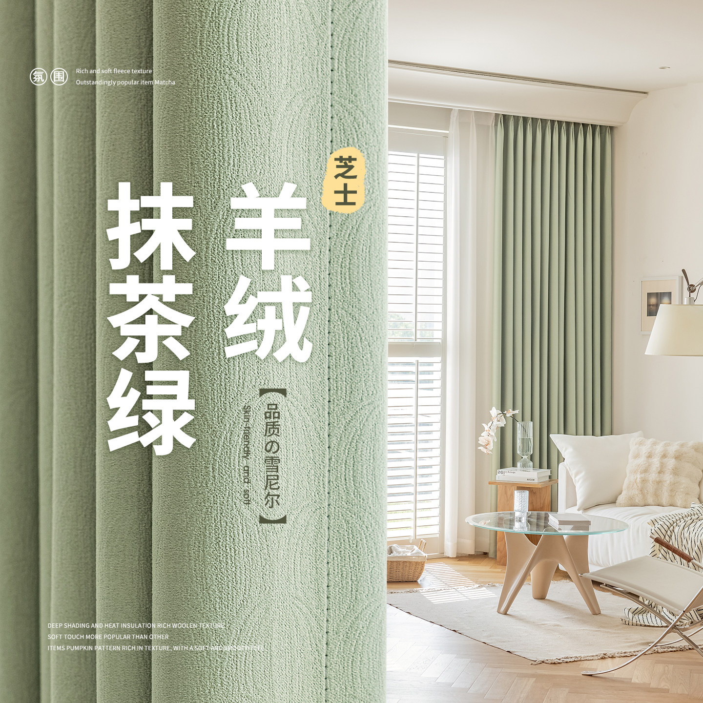 抹茶绿芝士羊绒卧室遮光窗帘遮阳帘2026新款高级感雪尼尔客厅飘窗