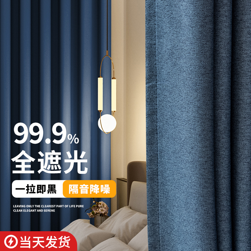 窗帘全遮光卧室客厅超强隔音2023新款轻奢现代简约防晒遮阳布飘窗