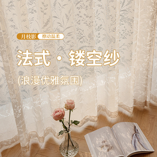 奶油色镂空纱帘透光不透人窗帘客厅隔热防晒镜面飘窗阳台窗纱 法式