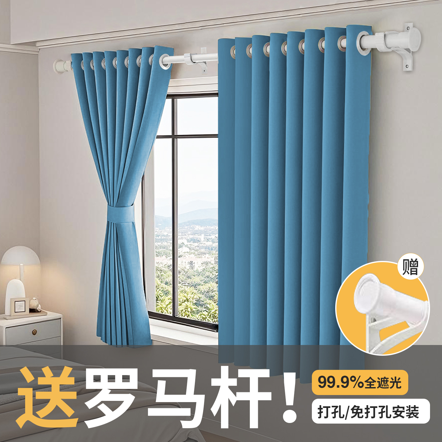 免打孔遮光窗帘带杆一整套
