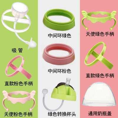 可么多么奶嘴吸管奶瓶配件鸭嘴通奶瓶把/手柄