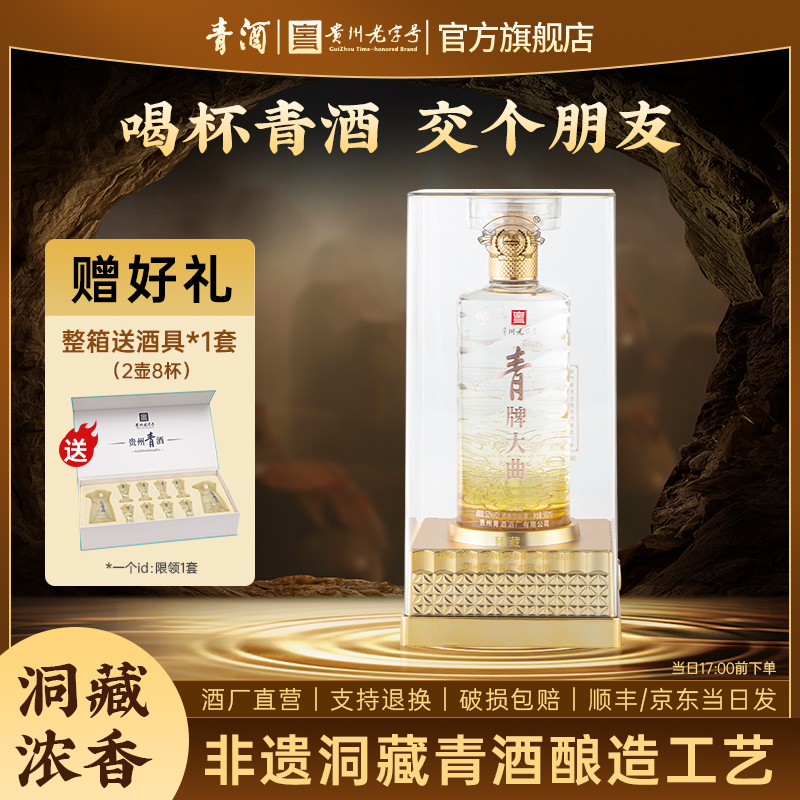 青酒【贵州老字号】青牌大曲臻藏 52度浓香型白酒 粮食酒