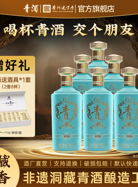 【官方正品】贵州青酒 1976 酱香型白酒53度500ml送礼接待