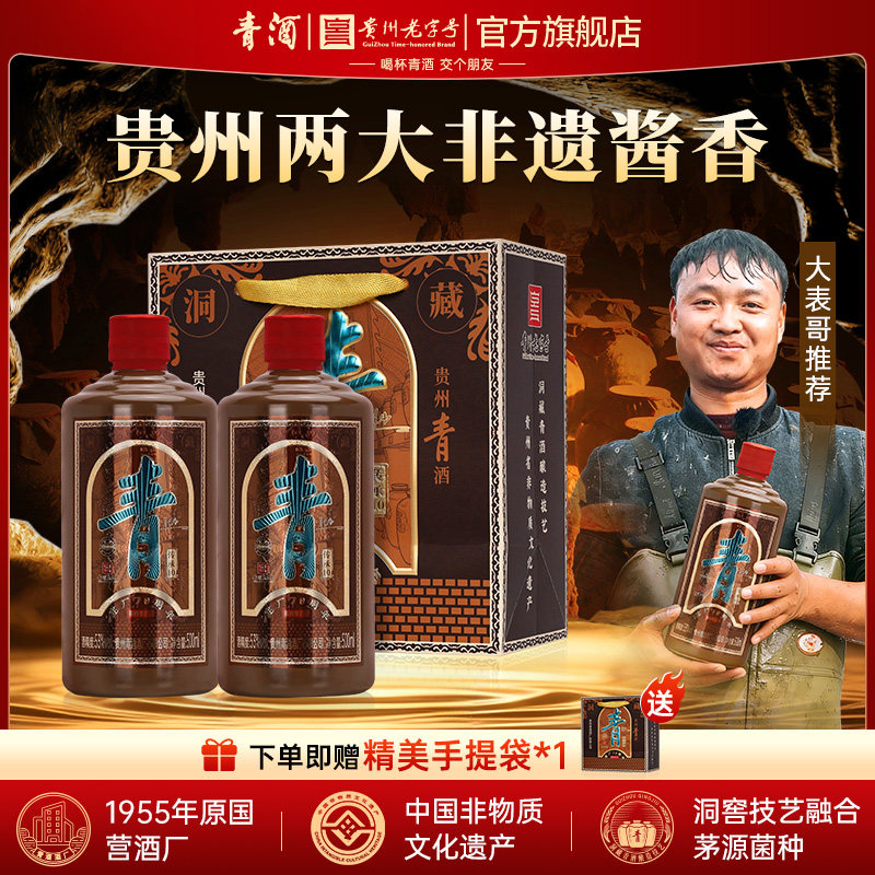 贵州青酒 传承10 酱香型白酒53度高度白酒纯粮酿造