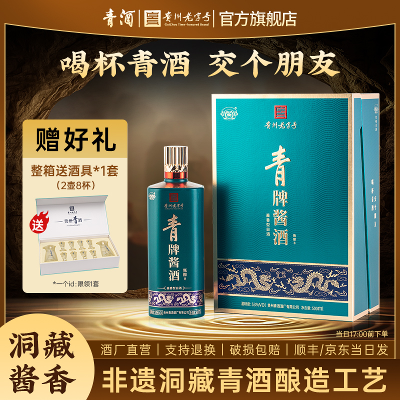 青酒【贵州老字号】青牌大曲甄酿8 浓香型白酒52度 粮食酒