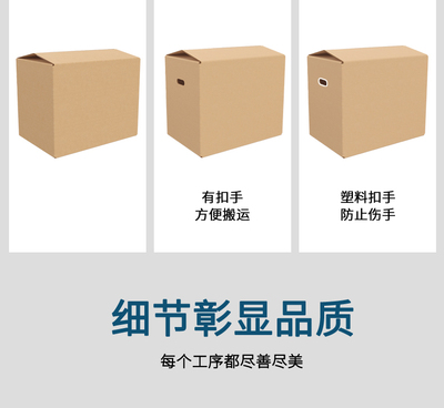 5个装 搬家纸箱子特大号带扣手搬屋整理箱用的快递箱行李打包神器