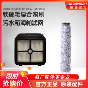 德国蓝宝洗地机配件滚刷海帕过滤网清洁液清水箱手柄电池原装正品