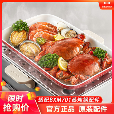 BRUNO不锈钢电蒸锅专用配件