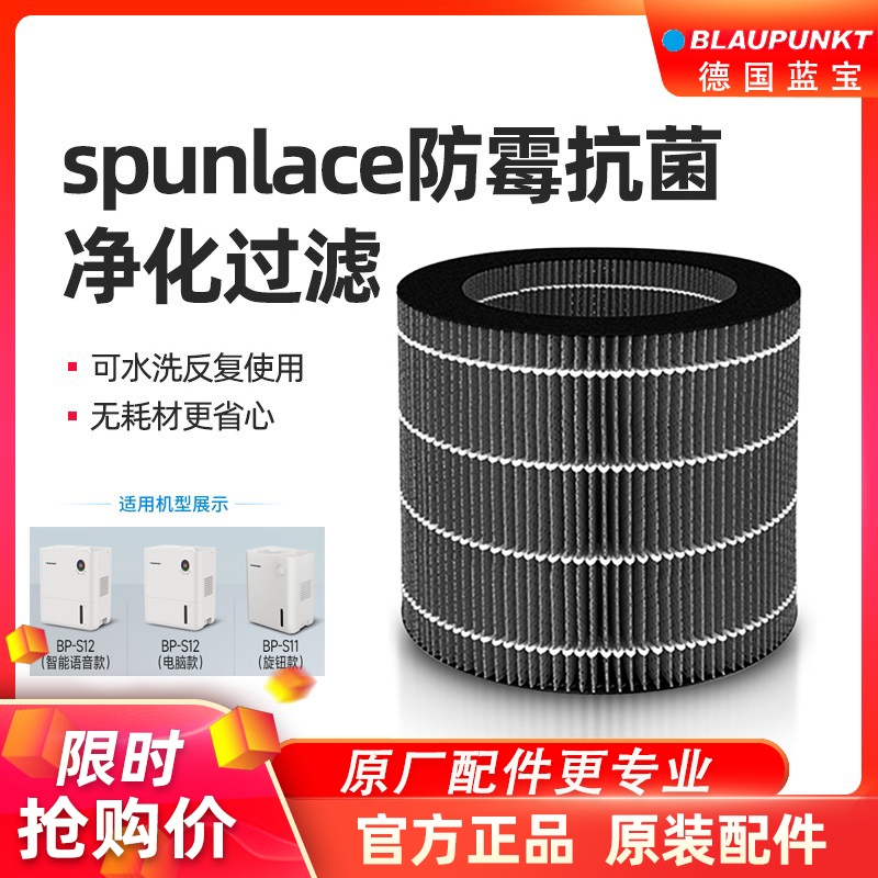 蓝宝加湿器滤芯适用BP-S12/S11