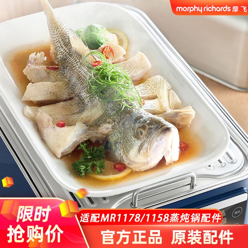 摩飞极速电蒸锅蒸炖蒸汽锅炖盅适配MR1178陶瓷炖盅鱼盘蒸碗配件