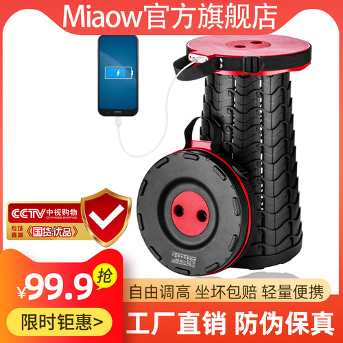妙欧充电宝多功能便携网红马扎凳