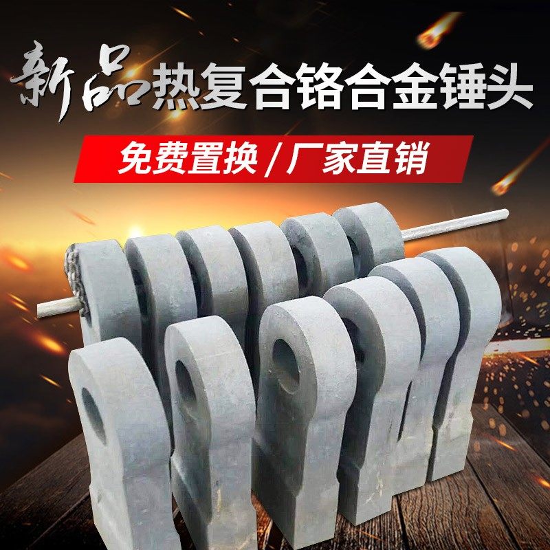 破碎机锤头厂家定制锤式高铬合金锤头矿山机械配件冲击破碎机铸件