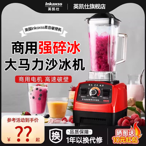 商用冰沙机摆摊家用小型刨冰机奶茶店果汁机大容量搅拌机破壁机