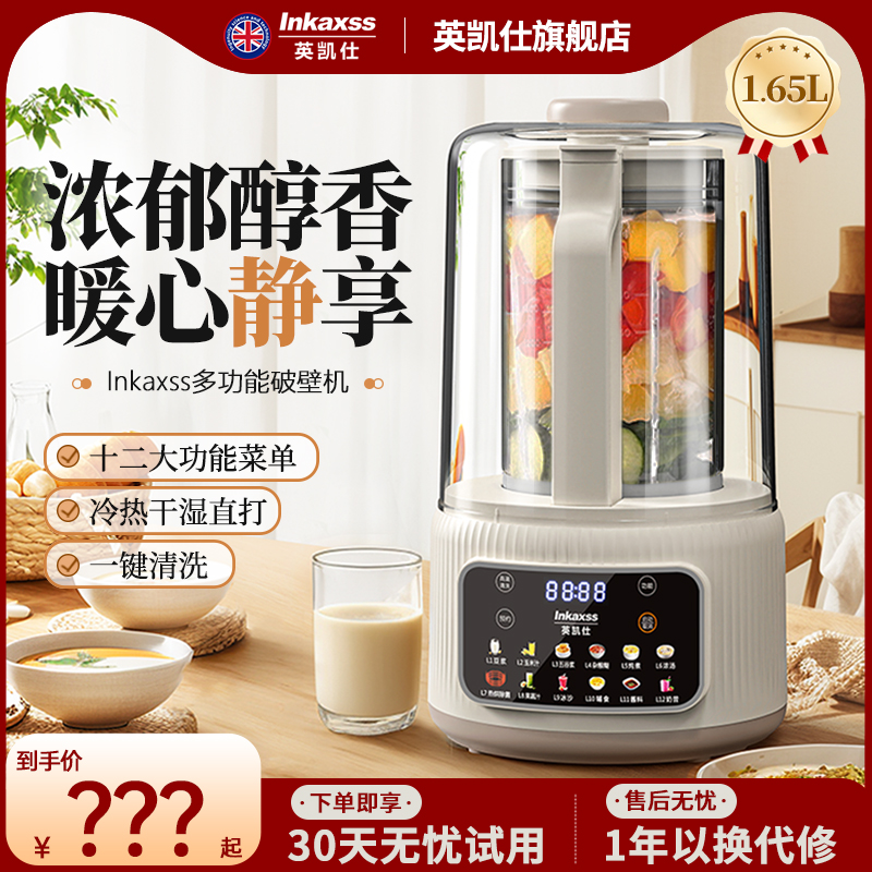 破壁机家用静音豆浆机加热全自动多功能小型榨汁机料理辅食一体机
