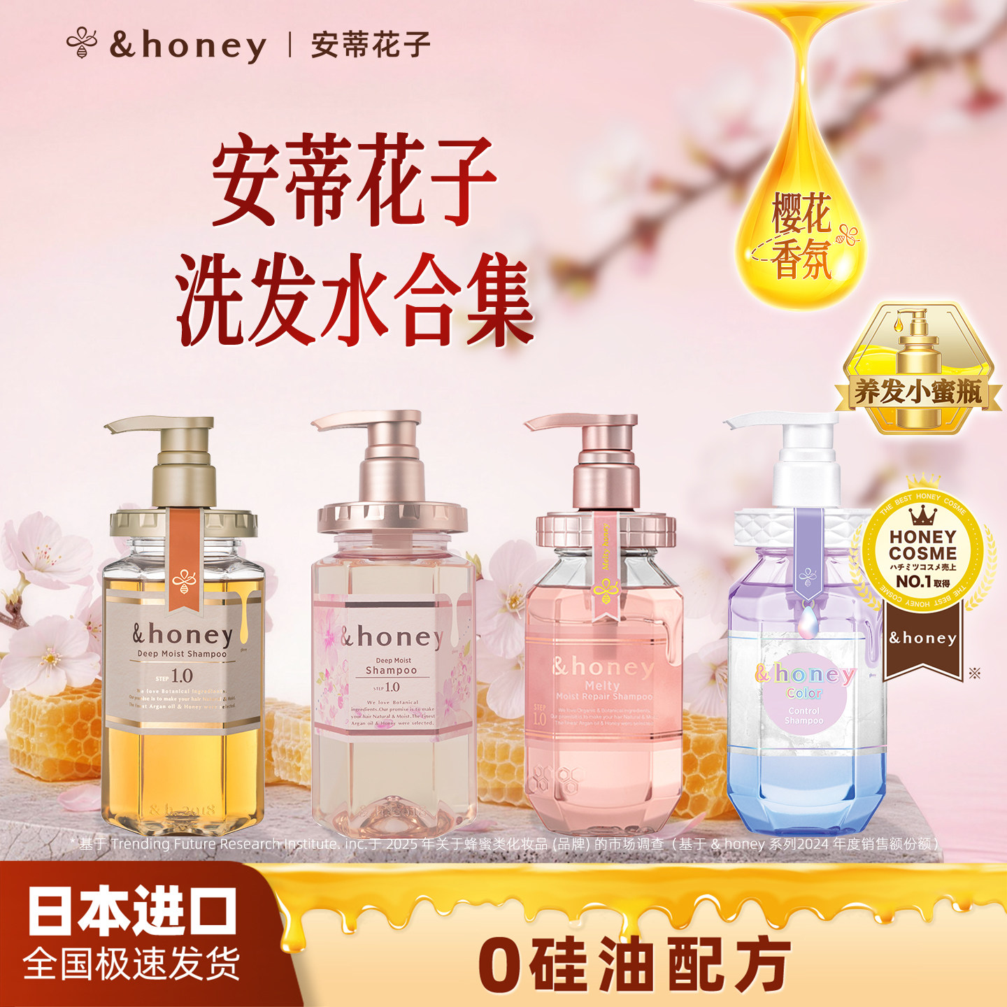 【交个朋友618先加购】安蒂花子蜂蜜樱花洗发水滋养修护