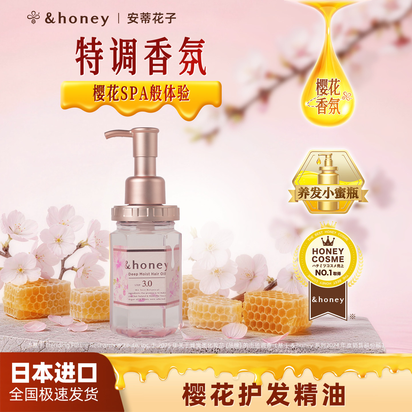 honey安蒂花子樱花免洗护发精油男女通用官方正品