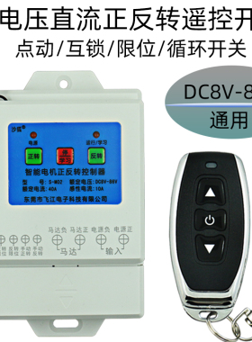 直流12V24V48V60V72V通用正反转控制遥控开关马达电机倒顺开关