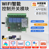 WiFi手机涂鸦智能开关远程遥控继电器模块天猫精灵小爱语音控制器
