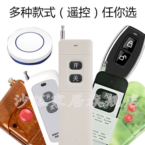 433mhz泵灯具遥控器泵灯具遥控器