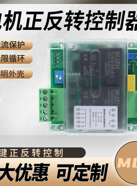 M09款直流电机正反转控制器模块带限位自动循环电推杆升降电机12V