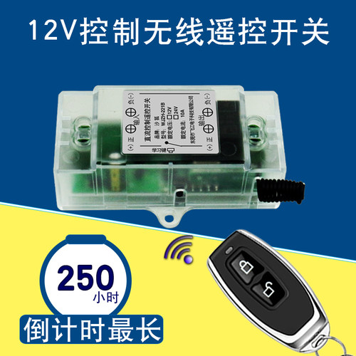 汽车12v智能遥控改装断电开关