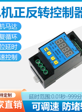 M06款直流电机正反转控制器减速电机马达可调速循环升降限位12V24