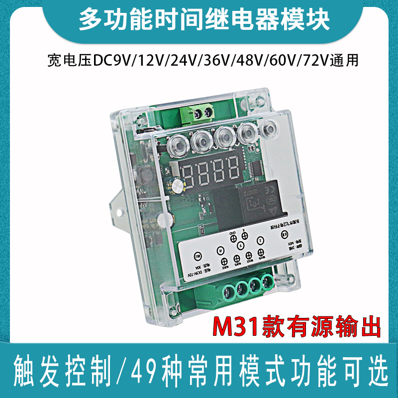沙狐宽电压9V-72V通用触发控制
