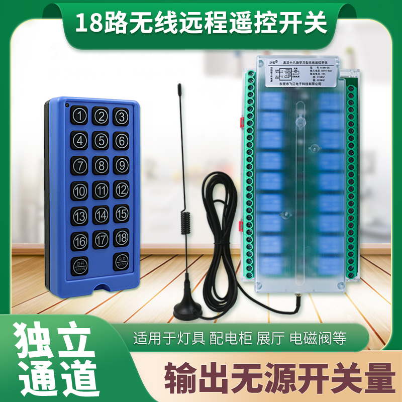 18路无线遥控开关智能多控