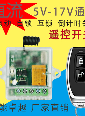 电脑主机开机无线遥控开关5V6V7.4V9V12V17V直流宽电压接收发射