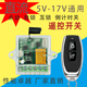 电脑主机开机无线遥控开关5V6V7.4V9V12V17V直流宽电压接收发射