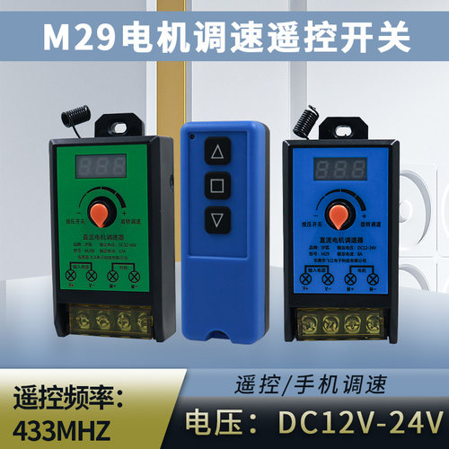 M29遥控调速器直流有刷电机