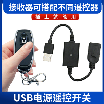 沙狐5VUSB接口无线控制遥控开关