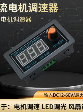 PWM直流电机马达调速器12-60V12A500W支持风扇水泵电动工具LED灯