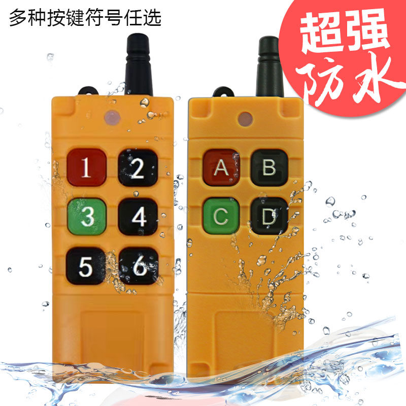 工业无线遥控器大功率4键6键防水大按键灯具电机马达遥控器