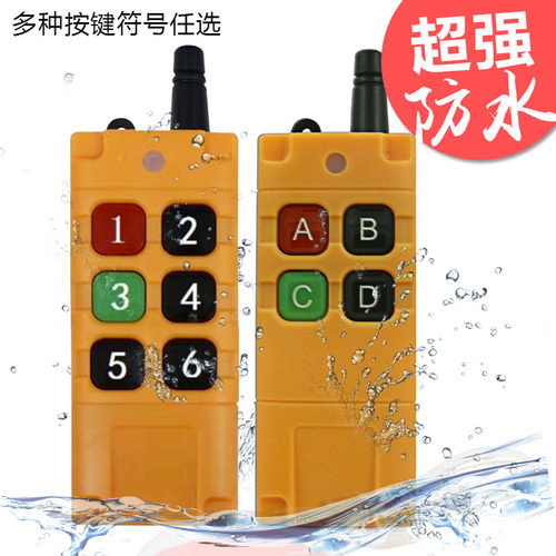 工业无线遥控器大功率6键大按键