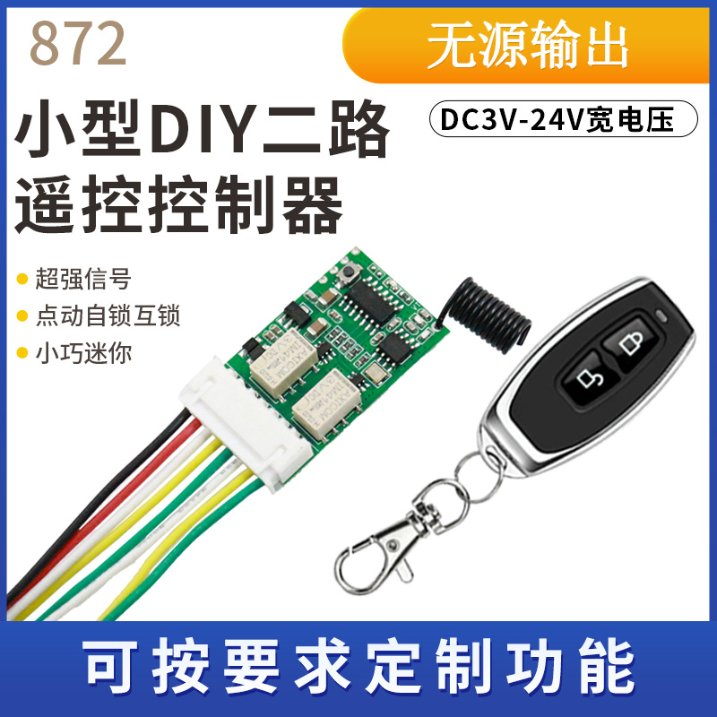 直流电源DIY控制器无源输出
