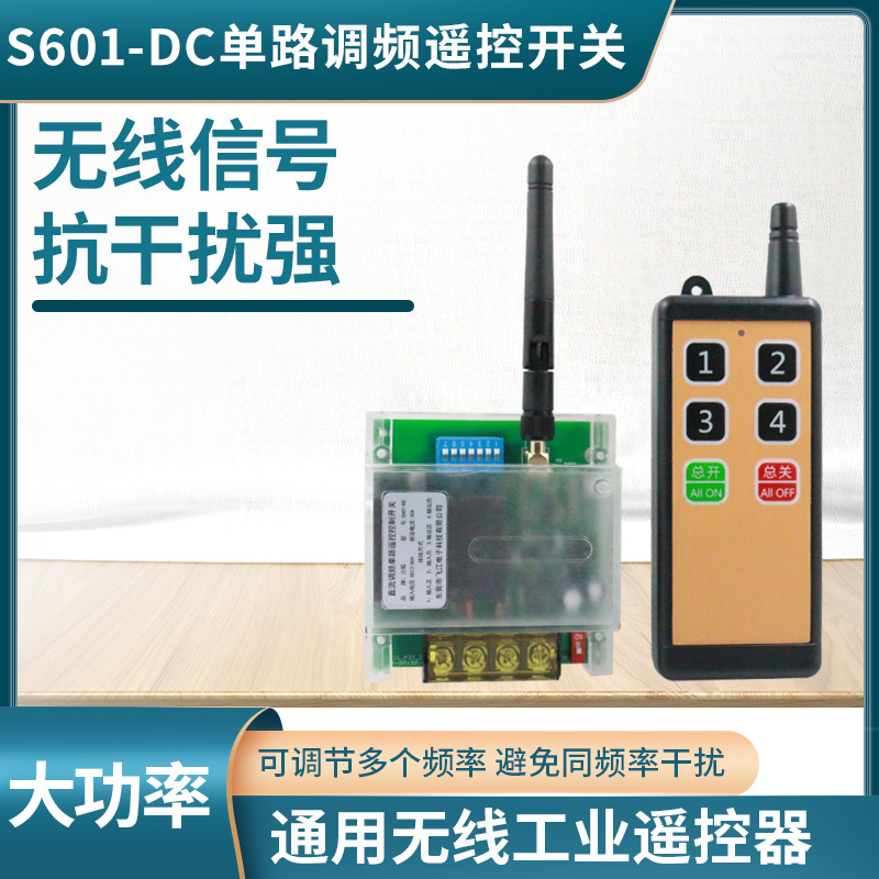 远程遥控开关抗干扰强远程控制器