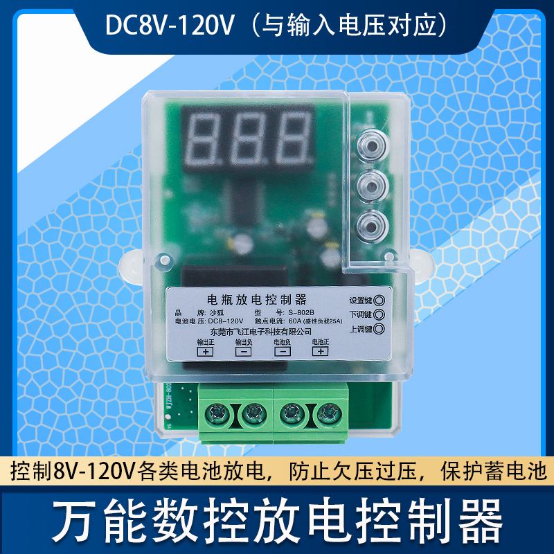 12V24V48V72V电瓶放电控制器