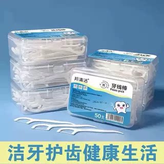 牙线棒超细50支盒装便携式清洁牙缝护齿健康生活一次性牙线清洁牙