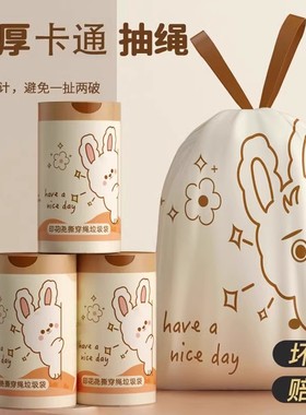 大卷抽绳垃圾袋卡通可爱富贵兔收纳袋加厚厨房用清洁袋学生用袋子