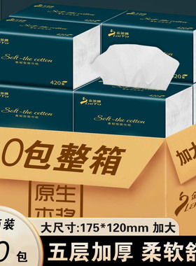 家用抽纸高级擦手纸可湿水纸巾实惠装餐巾纸优质清洁纸原木卫生纸